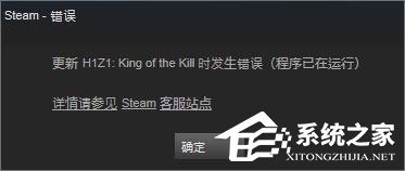 Win10系統下h1z1更新不了提示“King of the Kill 時發生錯誤”怎么解決?