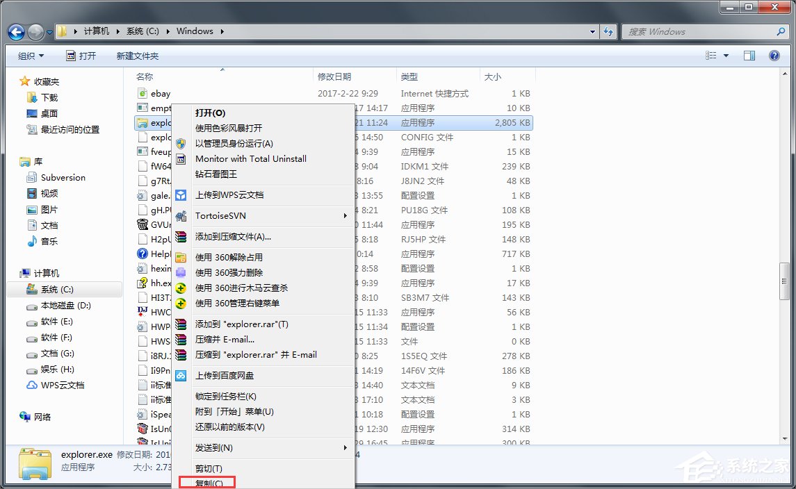 Win7電腦開機不載入explorer.exe的解決方法