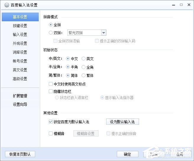 Win8系統(tǒng)如何設(shè)置默認(rèn)輸入法？Win8輸入法設(shè)置方法