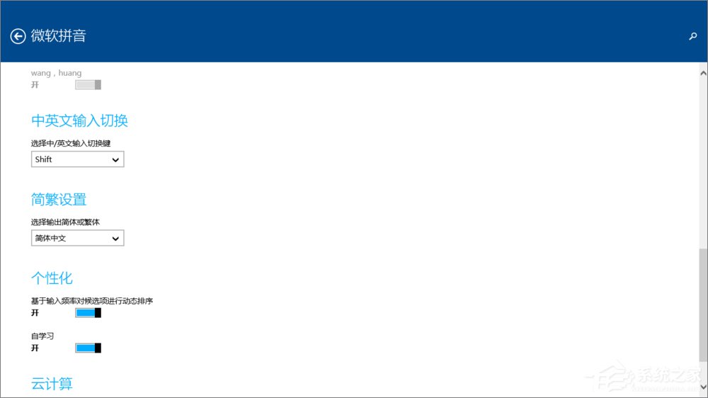 Win8系統(tǒng)如何設(shè)置默認(rèn)輸入法？Win8輸入法設(shè)置方法