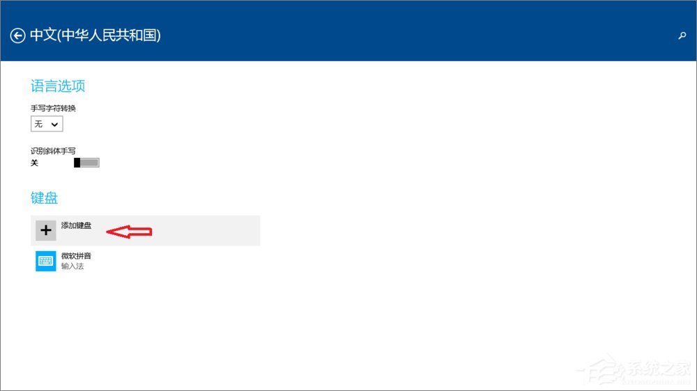 Win8系統(tǒng)如何設(shè)置默認(rèn)輸入法？Win8輸入法設(shè)置方法