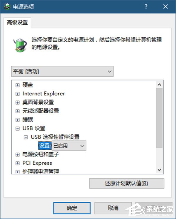 Windows10如何將USB端口掛起?Windows10如何將USB選擇性暫停?
