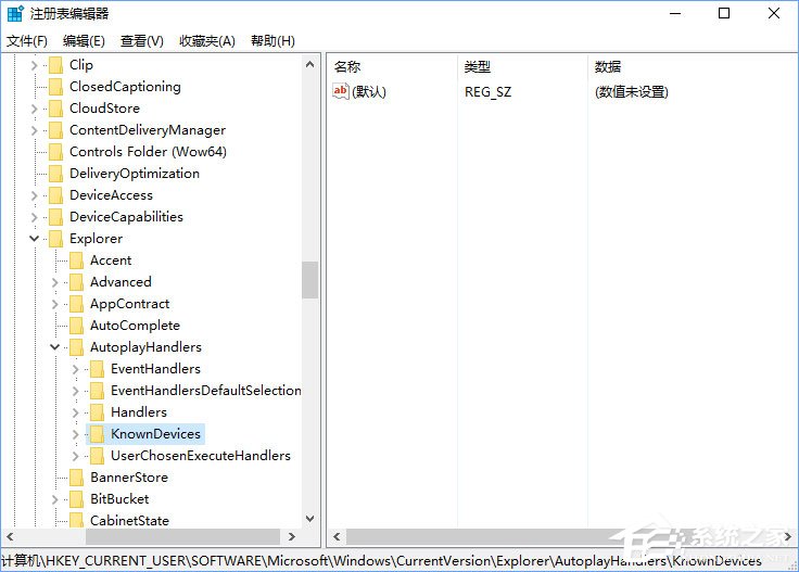 Win10如何刪除自動(dòng)播放列表的多余設(shè)備？