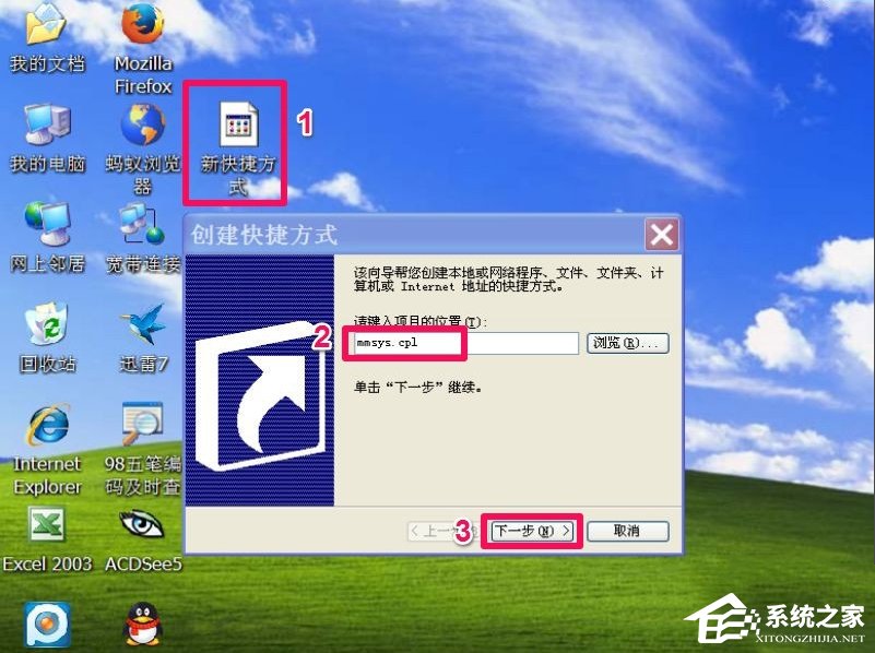 WinXP電腦靜音快捷鍵怎么設(shè)置？