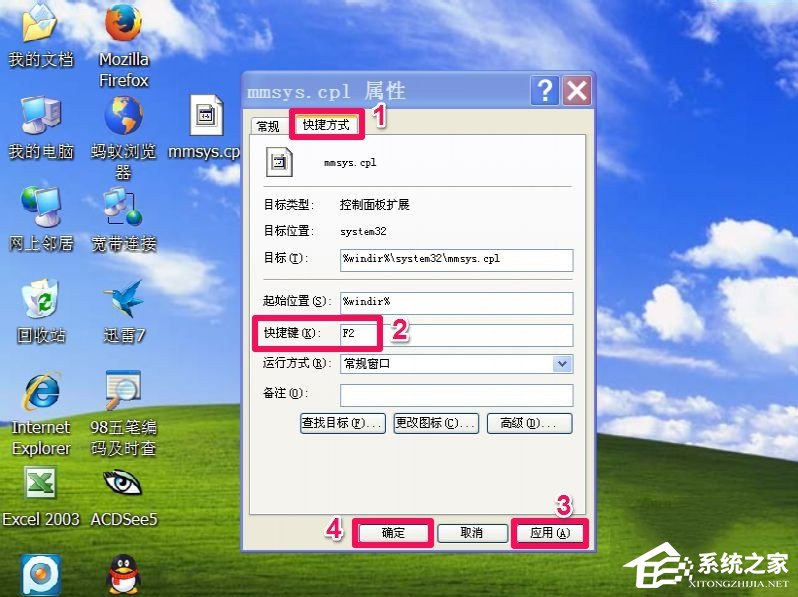 WinXP電腦靜音快捷鍵怎么設(shè)置？
