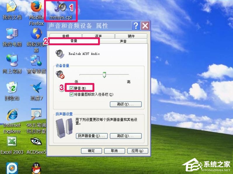 WinXP電腦靜音快捷鍵怎么設(shè)置？
