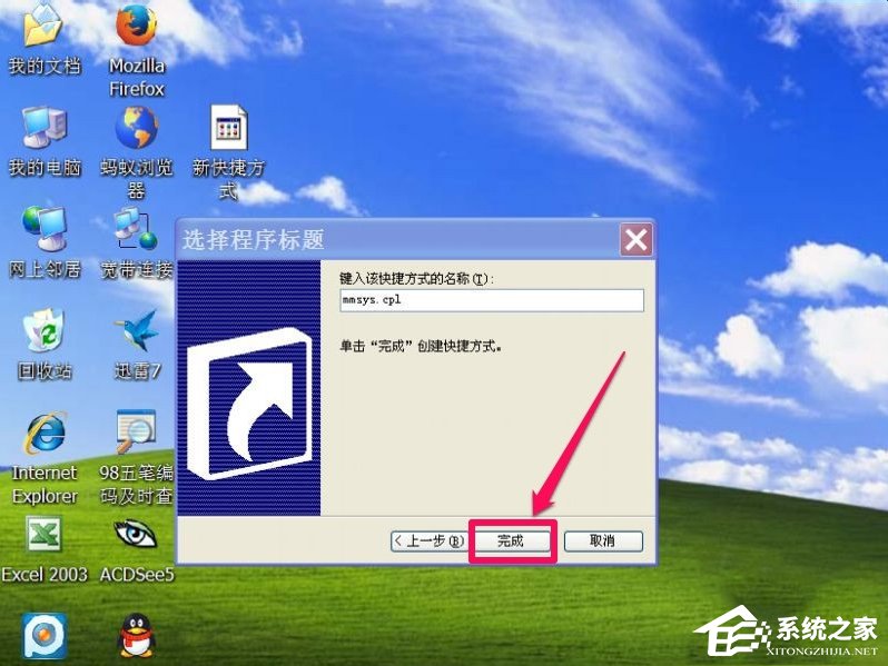 WinXP電腦靜音快捷鍵怎么設(shè)置？