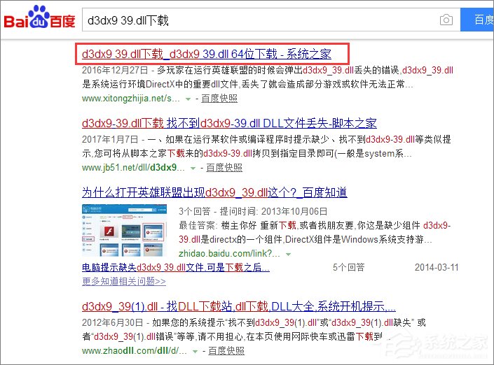 Win10系統玩LOL提示丟失d3dx9 39.dll文件怎么辦？