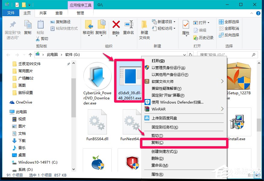 Win10系統玩LOL提示丟失d3dx9 39.dll文件怎么辦？