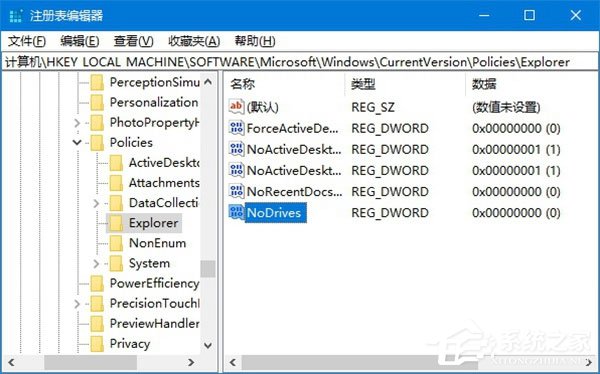 Windows10系統如何使用注冊表隱藏磁盤盤符？