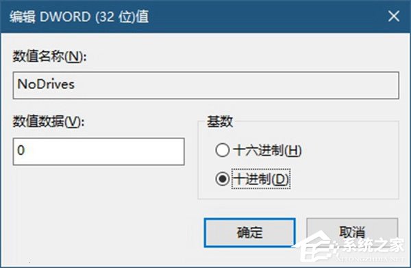 Windows10系統如何使用注冊表隱藏磁盤盤符？