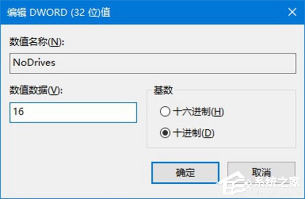 Windows10系統如何使用注冊表隱藏磁盤盤符？
