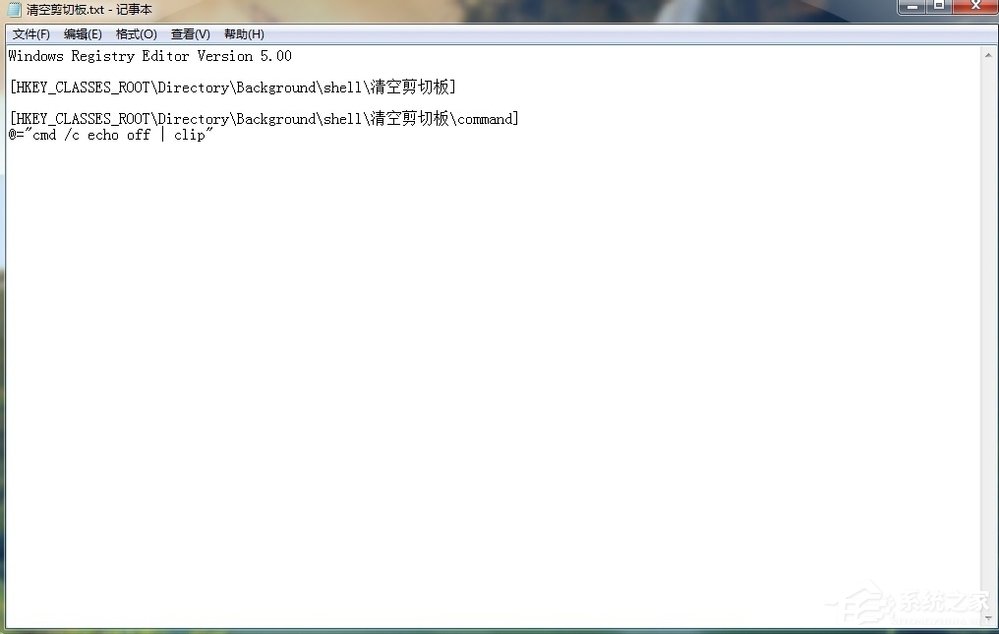 Win7系統如何清空剪切板？