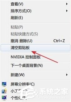 Win7系統如何清空剪切板？