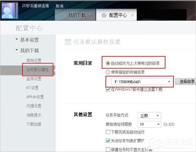 Win7迅雷提示臨時文件或其所在磁盤不可寫怎么辦?