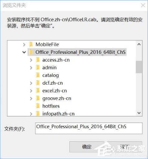 Win10安裝Office提示“找不到Office.zh-cnOfficeLR.cab”怎么解決?