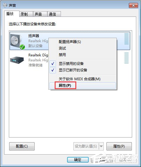 Win7系統(tǒng)下audiodg.exe占cpu大怎么辦？