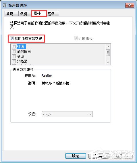 Win7系統(tǒng)下audiodg.exe占cpu大怎么辦？