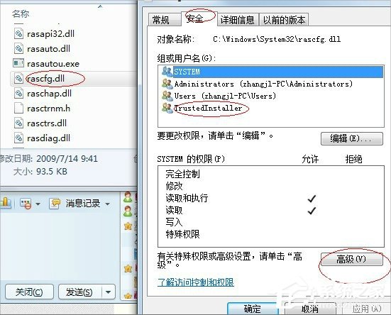 Windows7系統(tǒng)trustedinstaller權(quán)限獲取的方法