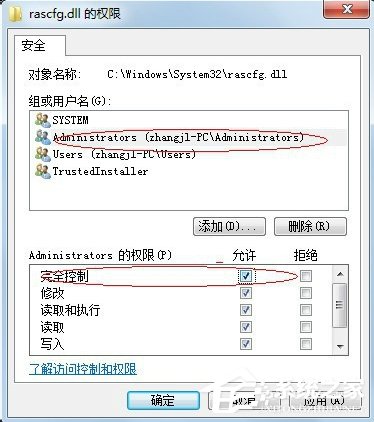 Windows7系統(tǒng)trustedinstaller權(quán)限獲取的方法