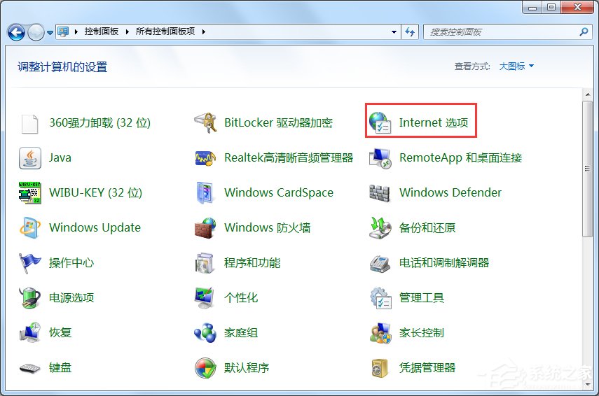 Win7系統Internet選項在哪里?