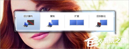 Win7筆記本連接投影儀的方法