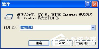 XP系統(tǒng)彈出Windows文件保護(hù)怎么關(guān)閉?