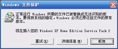 XP系統(tǒng)彈出Windows文件保護(hù)怎么關(guān)閉?