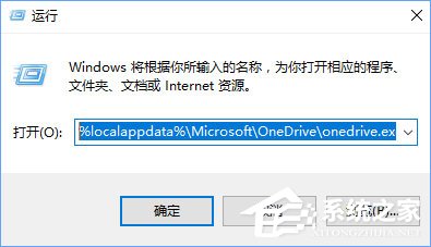 Win10打不開OneDrive提示“連接到OneDrive時出現問題”怎么解決？