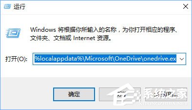 Win10打不開OneDrive提示“連接到OneDrive時出現問題”怎么解決？