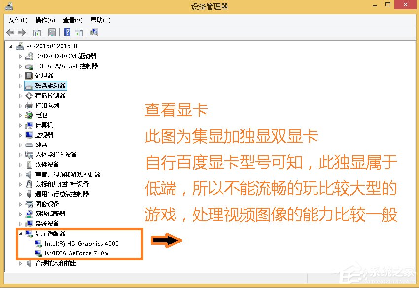 Win8怎么查看電腦配置？