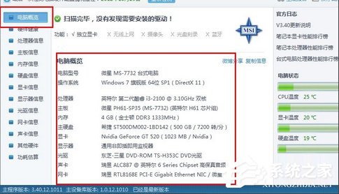 Win8怎么查看電腦配置？