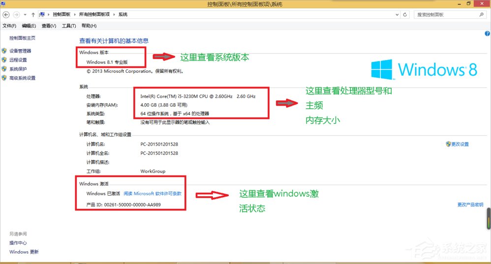 Win8怎么查看電腦配置？