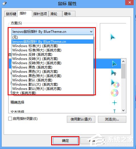Win8.1電腦鼠標指針怎么換？