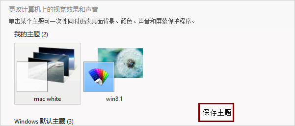 Win8.1電腦鼠標指針怎么換？