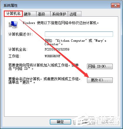 Win7系統(tǒng)如何更改工作組名稱？