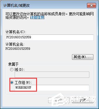 Win7系統(tǒng)如何更改工作組名稱？