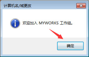 Win7系統(tǒng)如何更改工作組名稱？