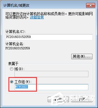 Win7系統(tǒng)如何更改工作組名稱？