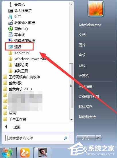 Win7電腦提示runtime error怎么解決?