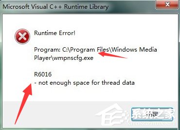 Win7電腦提示runtime error怎么解決?