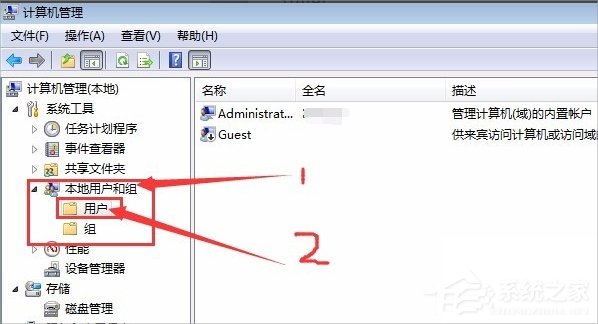 Windows7系統(tǒng)guest賬戶開啟的方法
