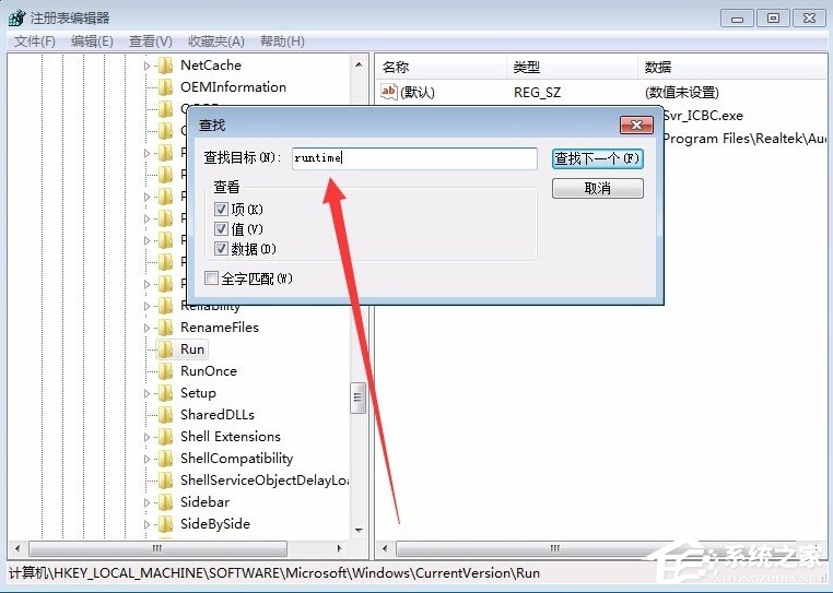 Win7電腦提示runtime error怎么解決?