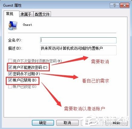 Windows7系統(tǒng)guest賬戶開啟的方法