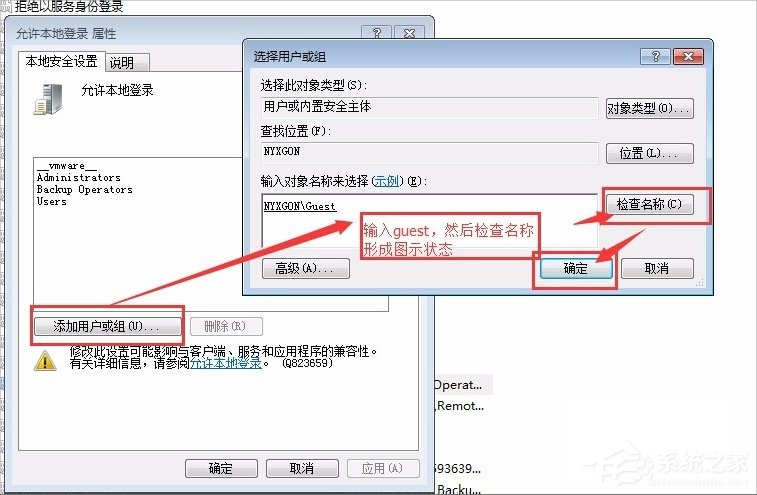 Windows7系統(tǒng)guest賬戶開啟的方法
