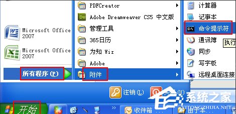 WinXP系統內網IP查詢的方法