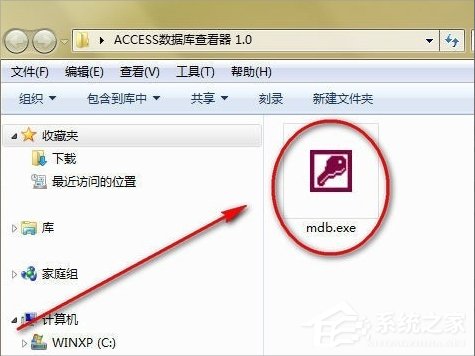 Win7系統mdb是什么文件?mdb文件怎么打開?
