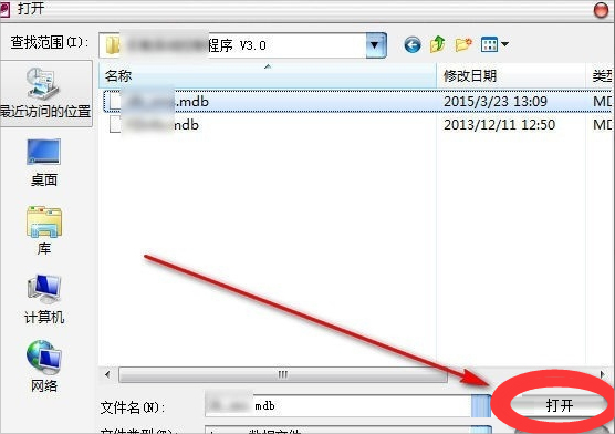 Win7系統mdb是什么文件?mdb文件怎么打開?