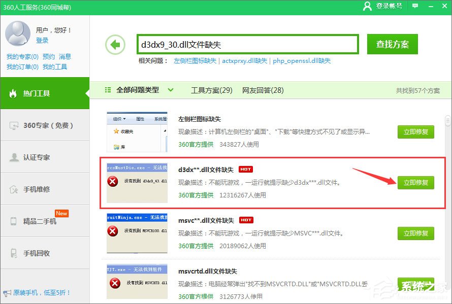 Win10玩仙劍5提示“丟失d3dx9_30.dll”怎么解決?