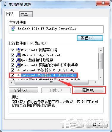 Win7找不到服務(wù)器或DNS錯(cuò)誤的解決方法
